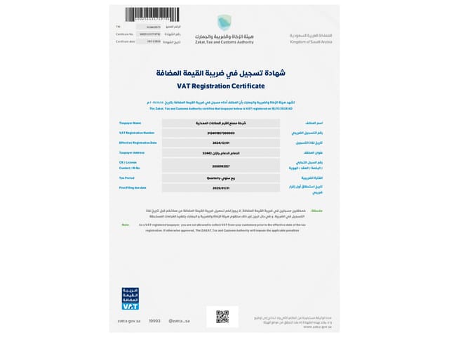 شهادة التسجيل في ضريبة القيمة المضافة
